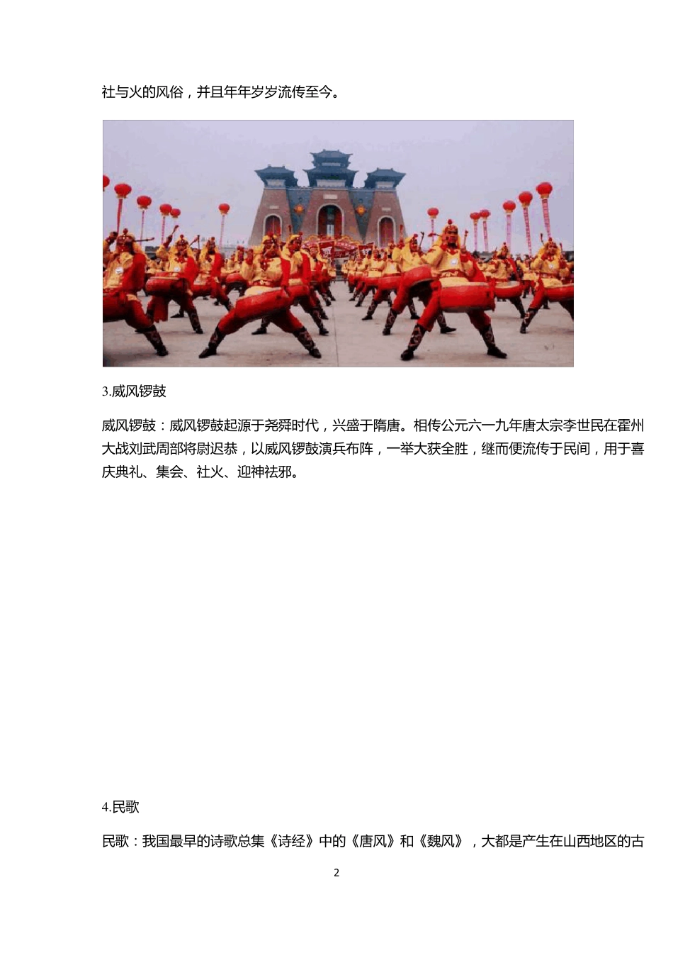 山西民俗文化_第2页