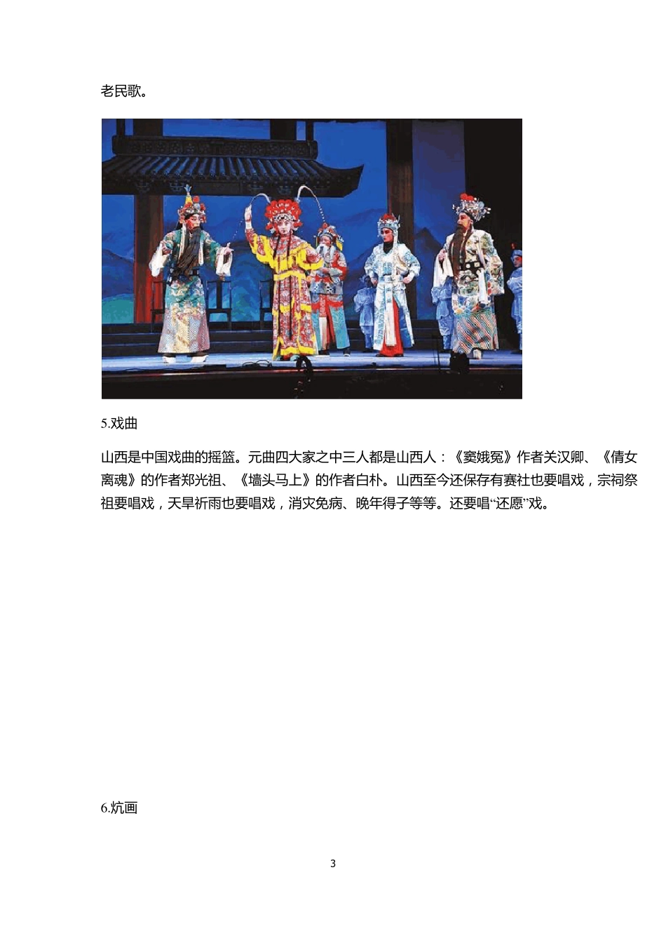 山西民俗文化_第3页