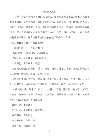 山西民风民俗