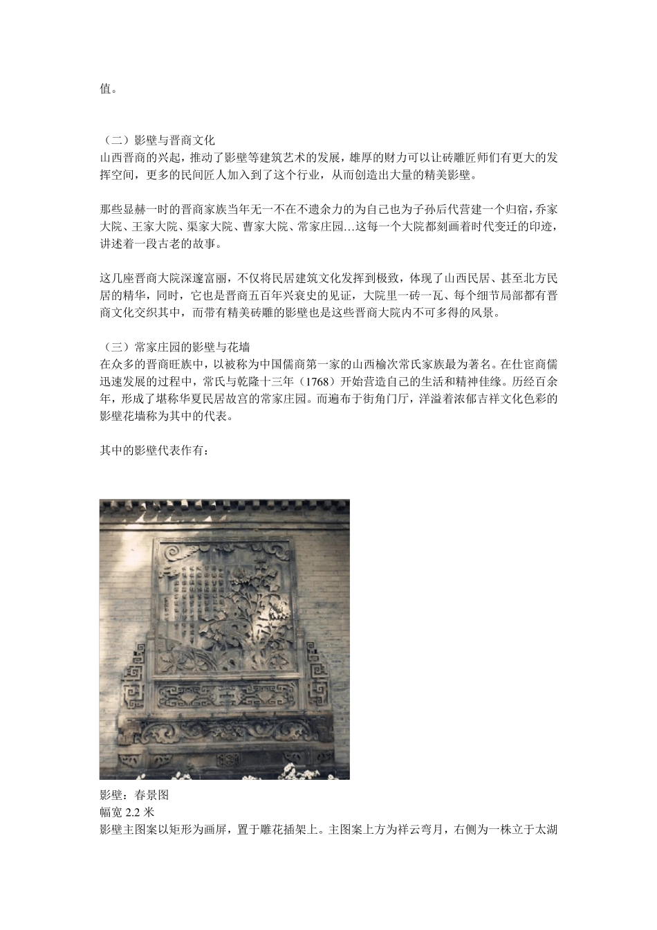 山西榆次常家庄园考察报告_第2页