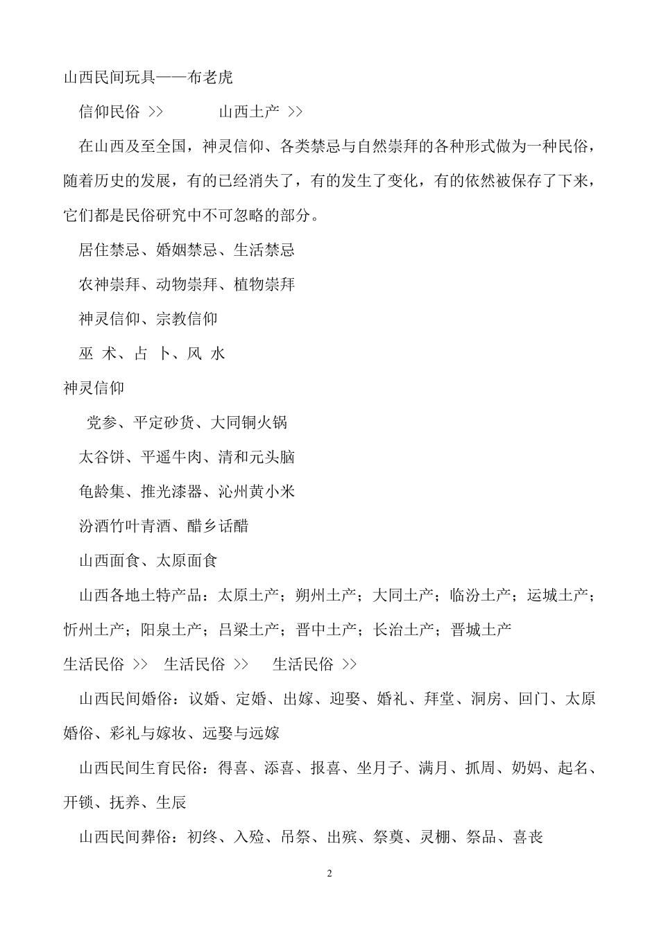 山西民风民俗的资料_第2页