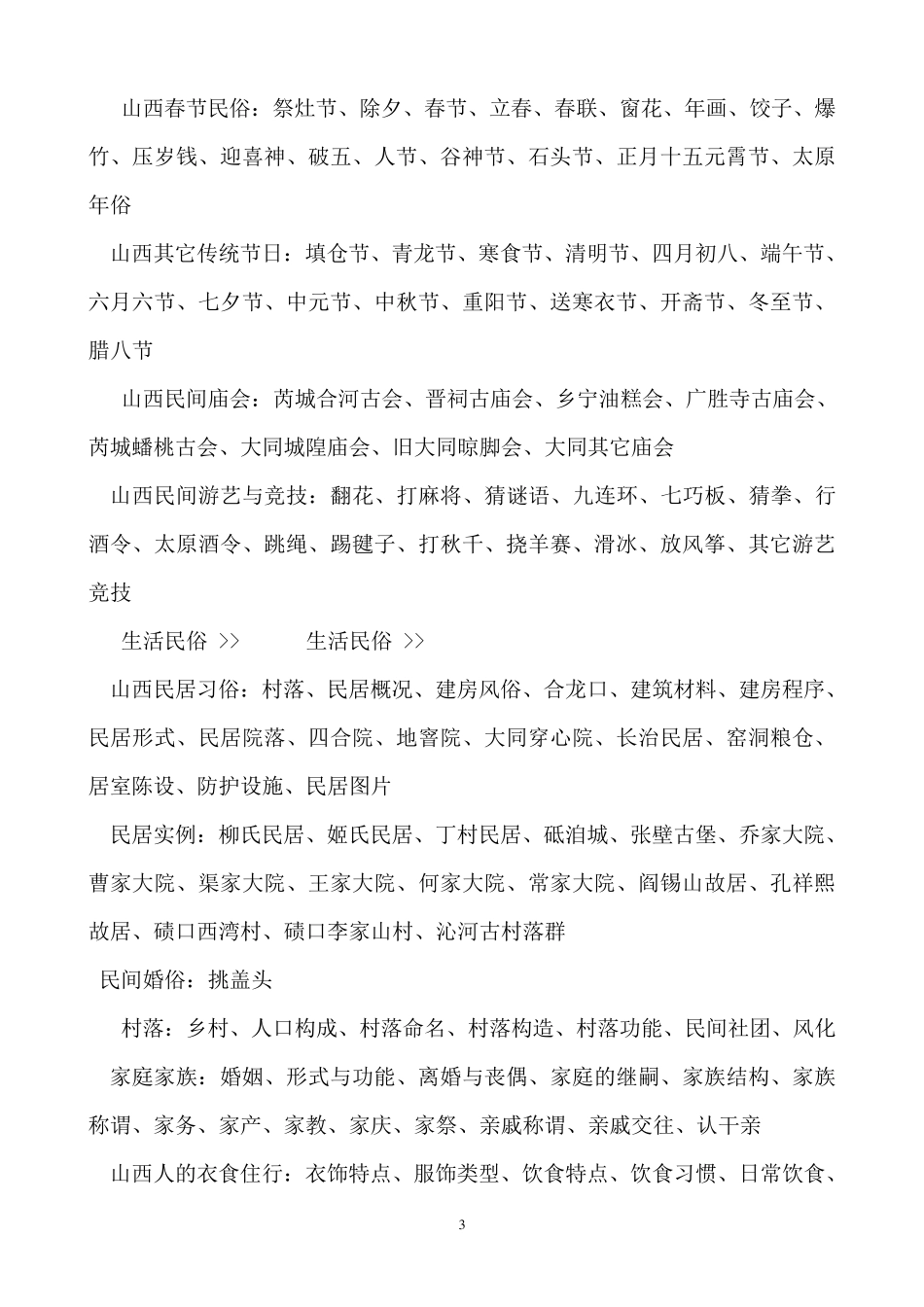 山西民风民俗的资料_第3页