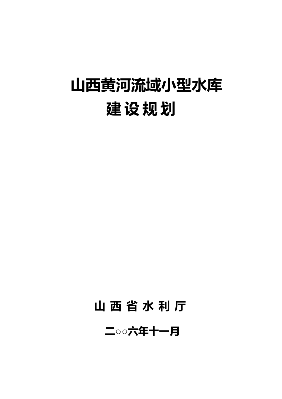 山西水库分布_第1页