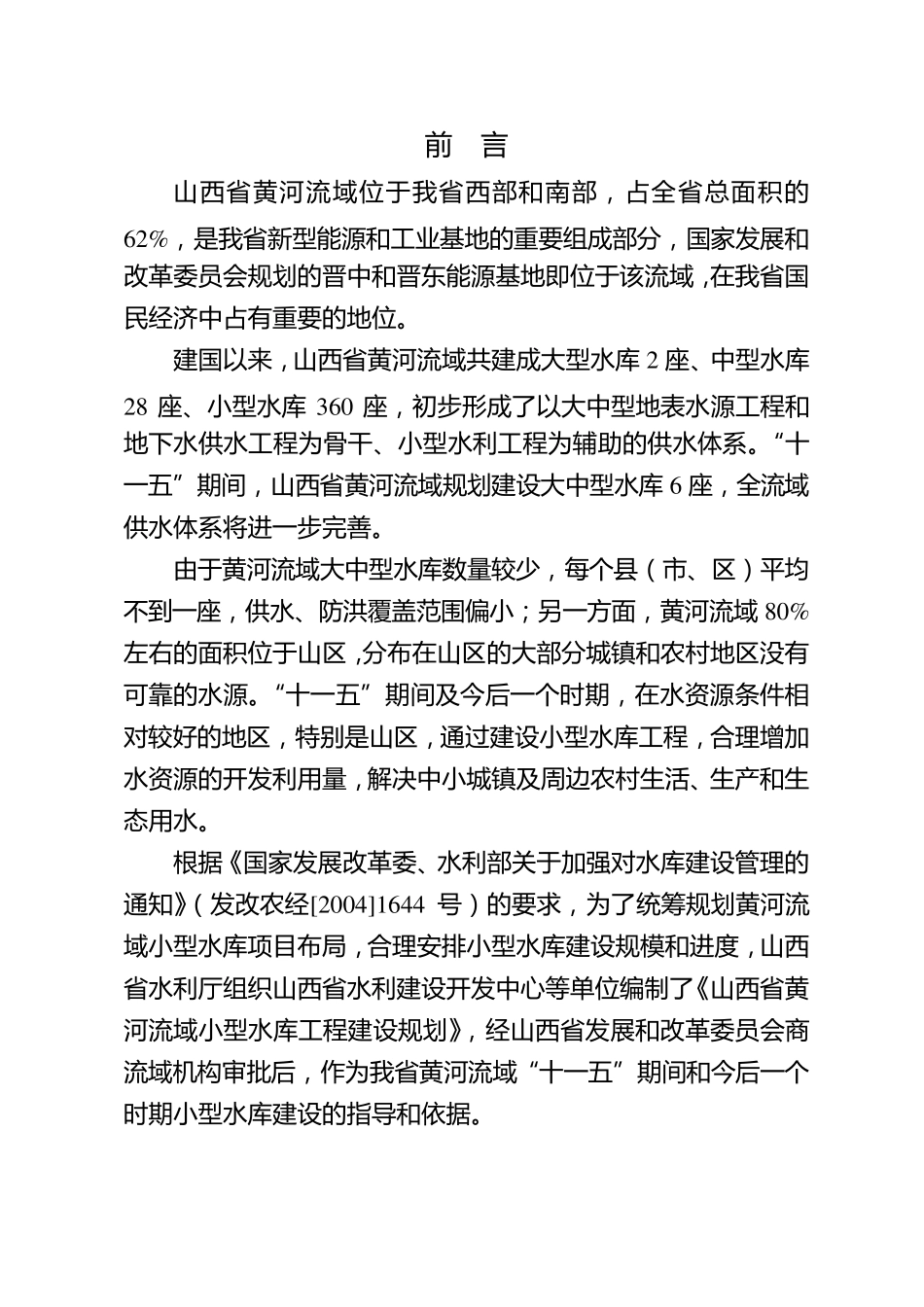 山西水库分布_第2页