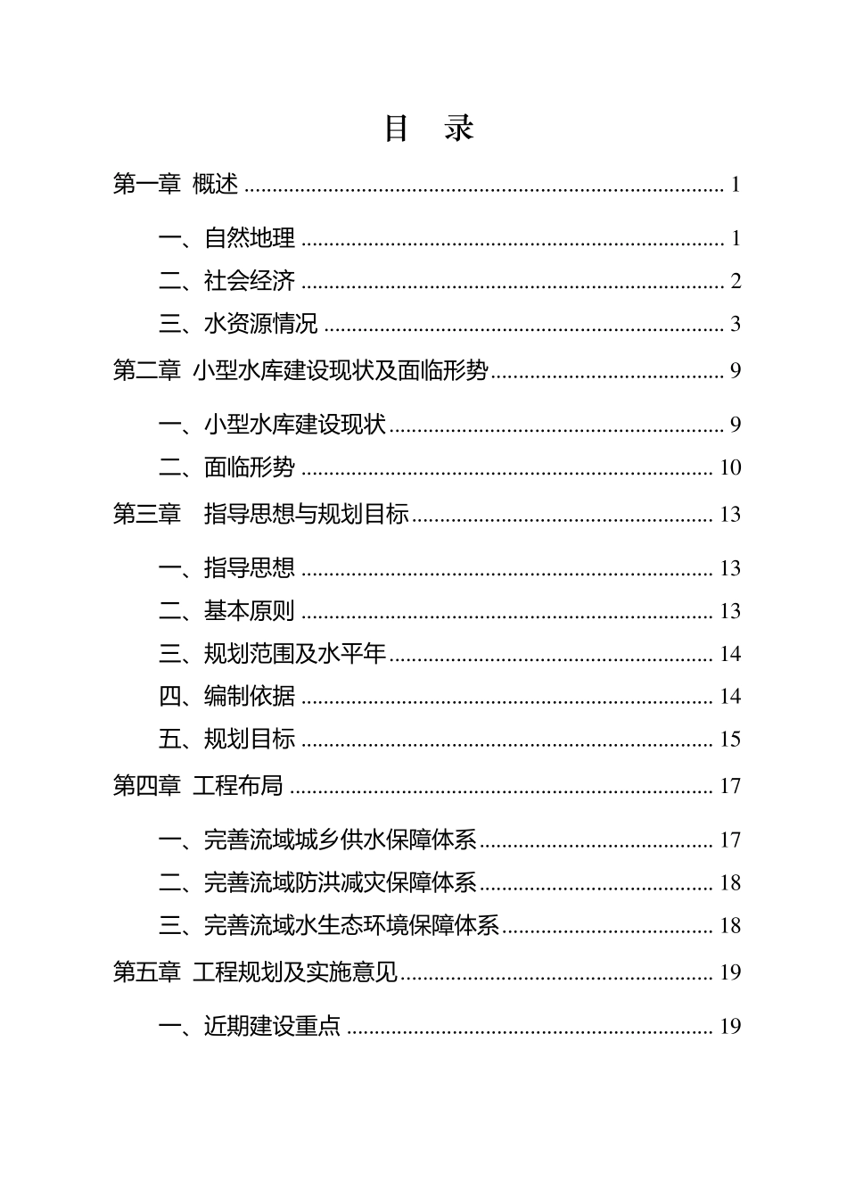 山西水库分布_第3页