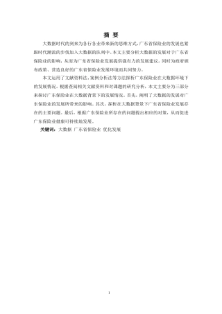 电子商务专业-大数据背景下广东省保险业发展探析