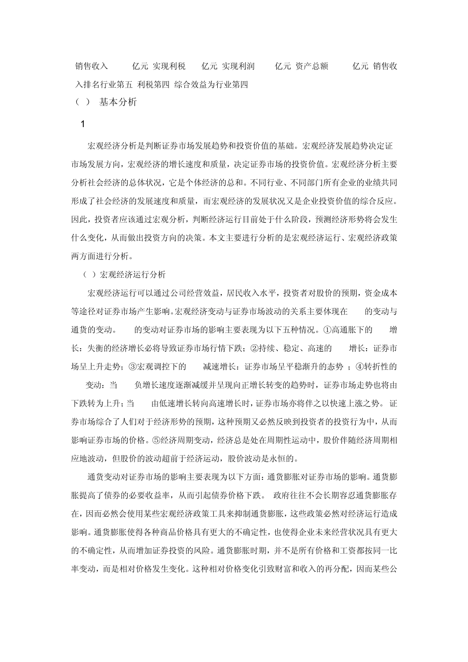 山西汾酒投资分析报告_第2页