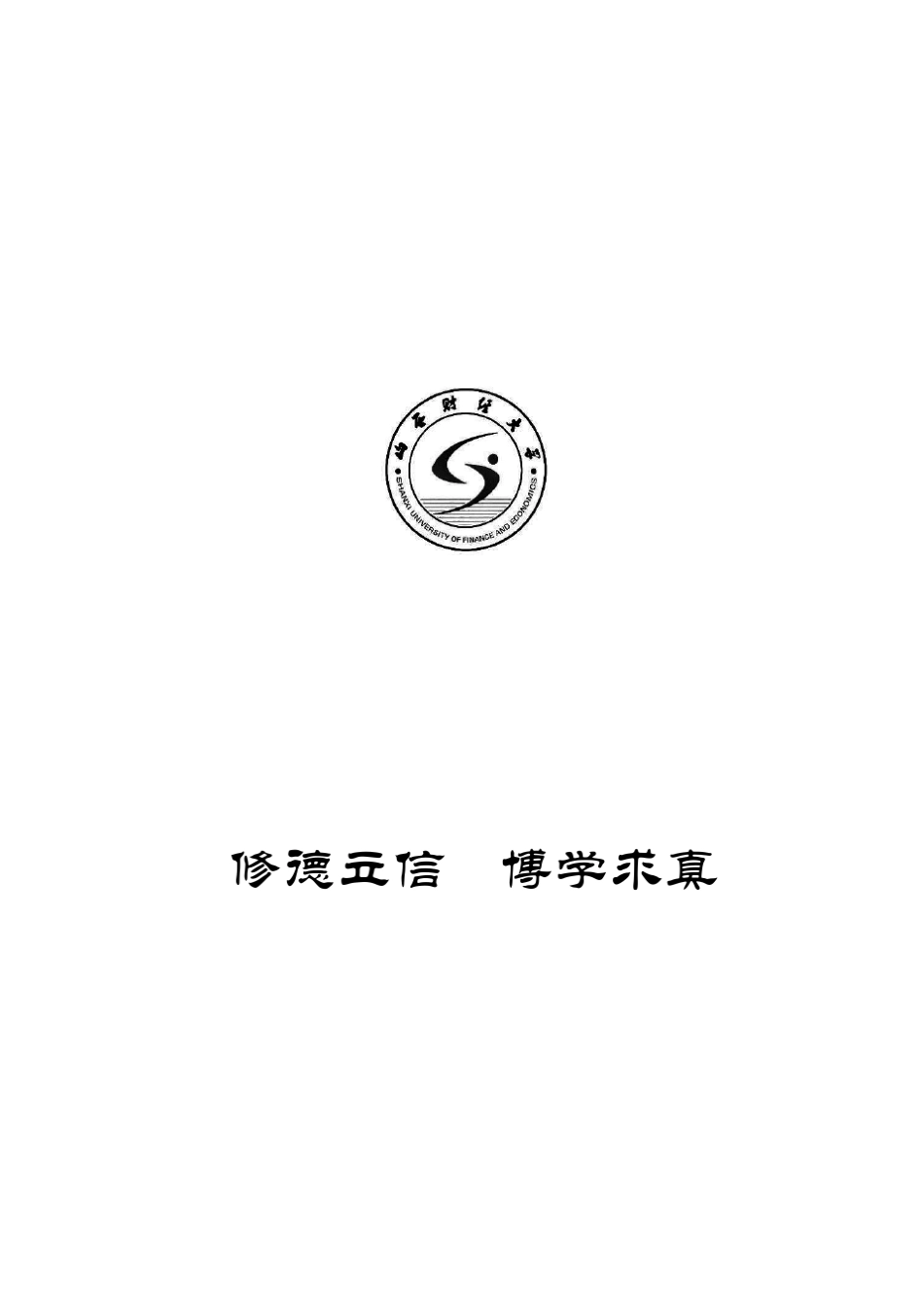 山西汾酒营销策略_第2页