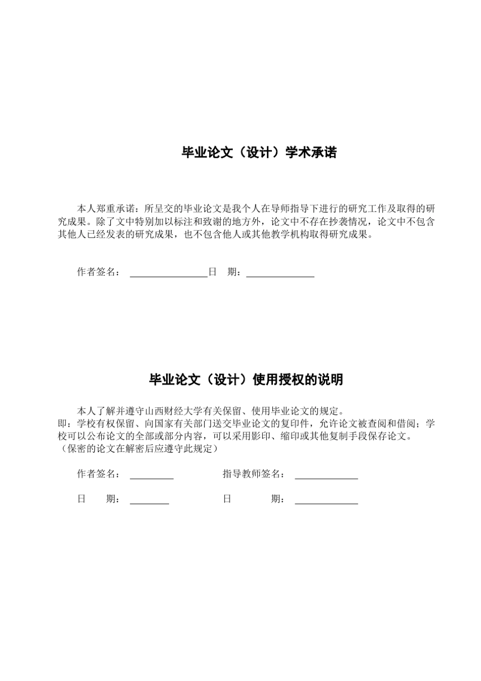 山西汾酒营销策略_第3页