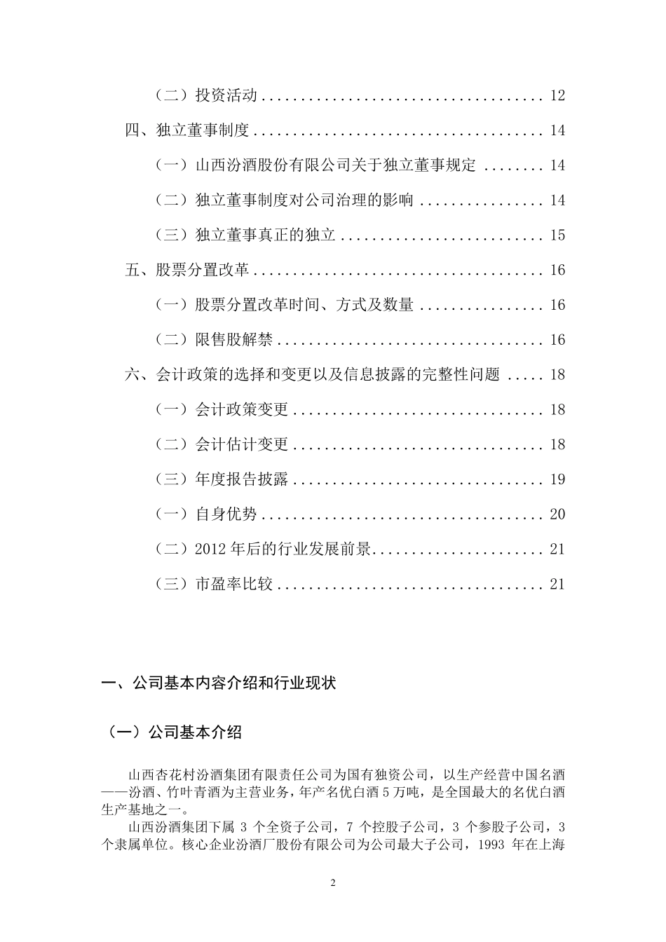 山西汾酒财务分析报告_第2页