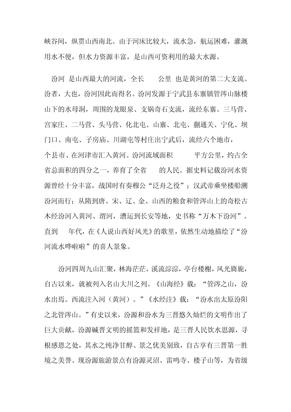 山西河流简介_第2页