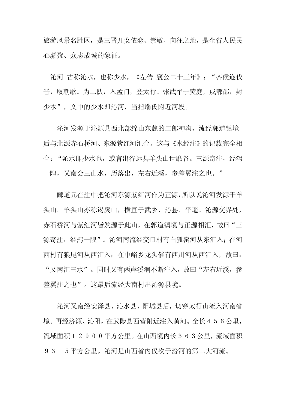 山西河流简介_第3页