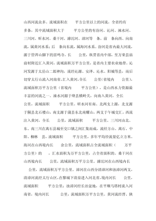 山西河流简介