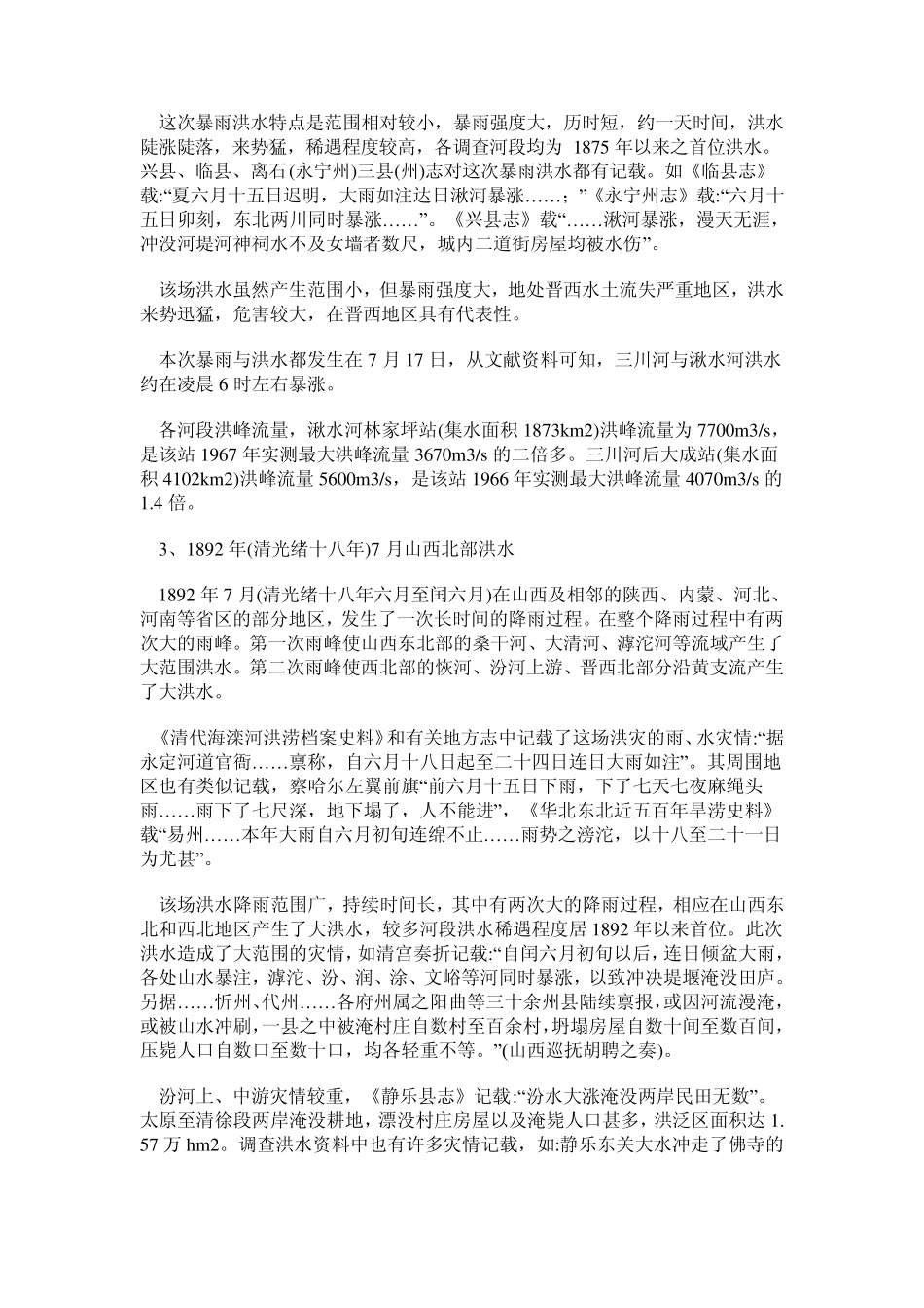 山西洪水灾害_第2页