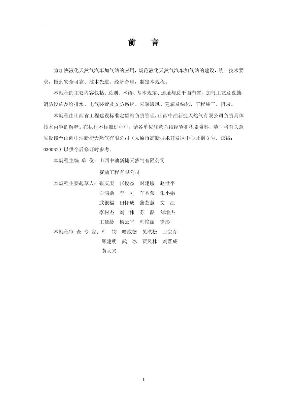 山西液化天然气汽车加气站规范_第3页