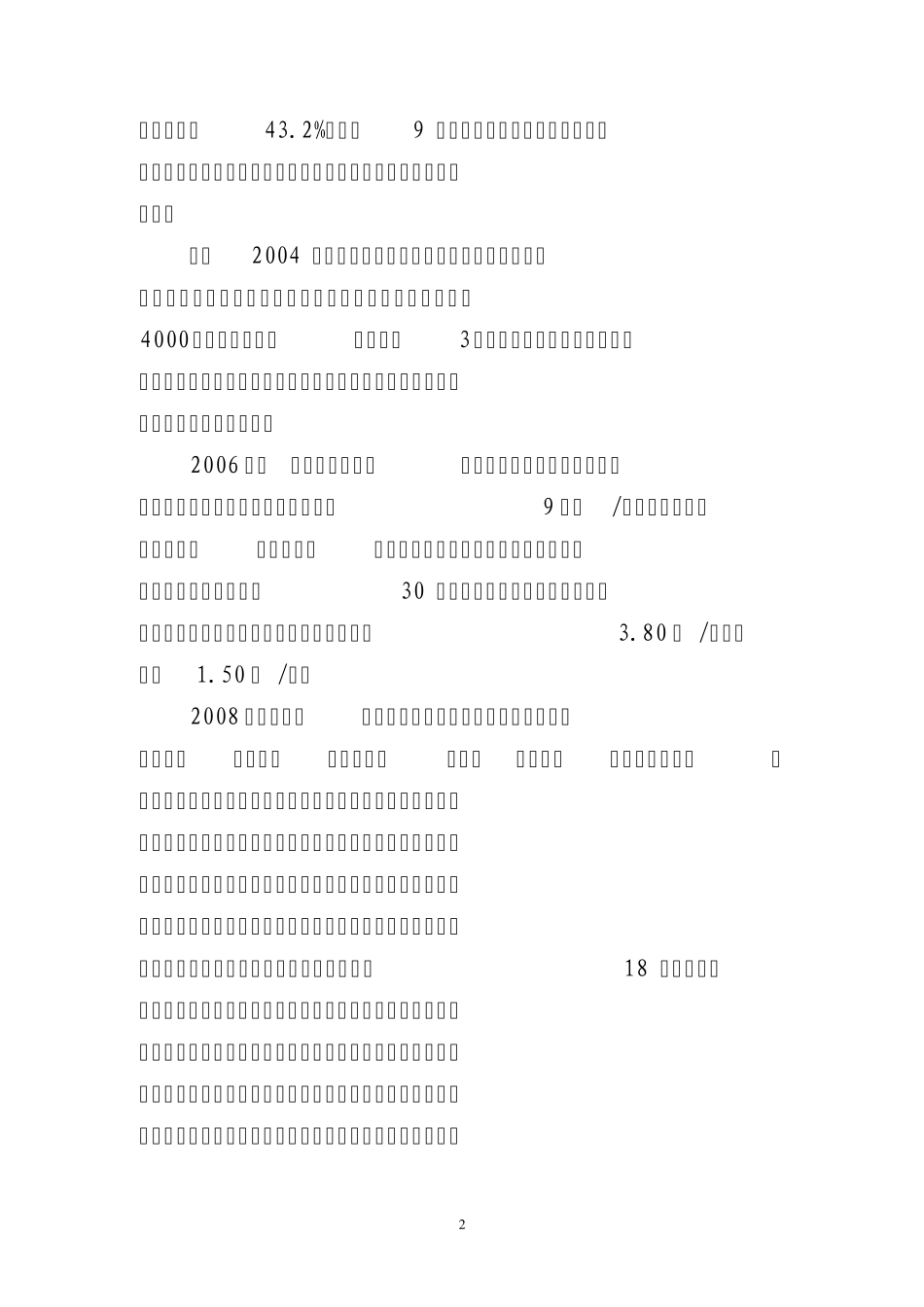 山西煤炭资源整合招商方案_第2页
