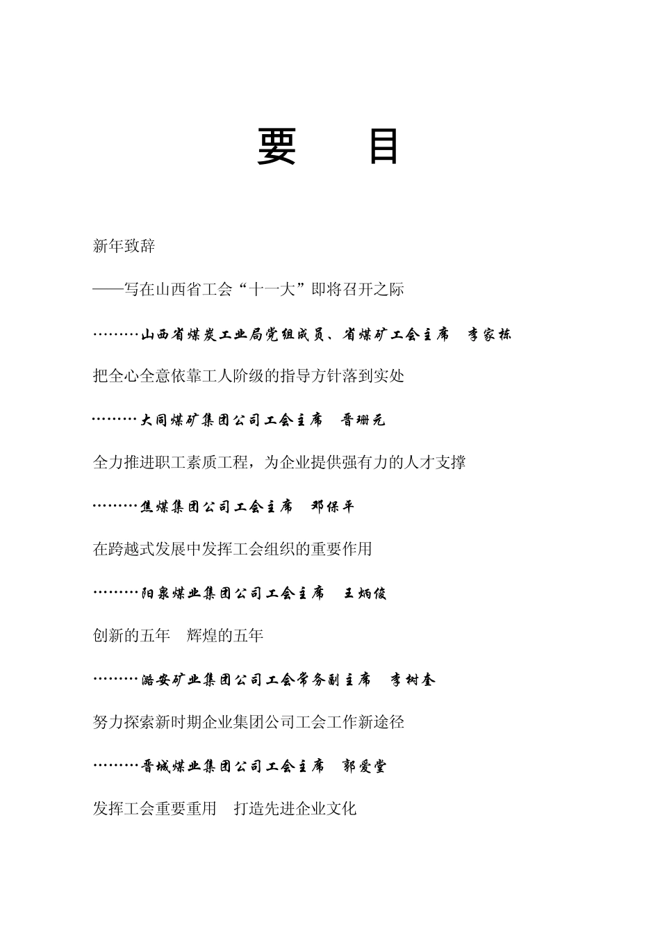 山西煤炭工会_第2页