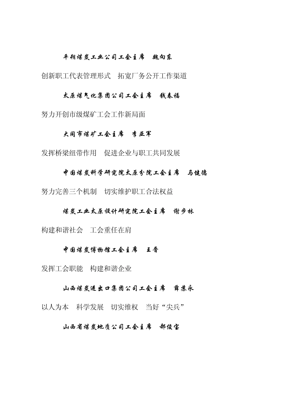 山西煤炭工会_第3页