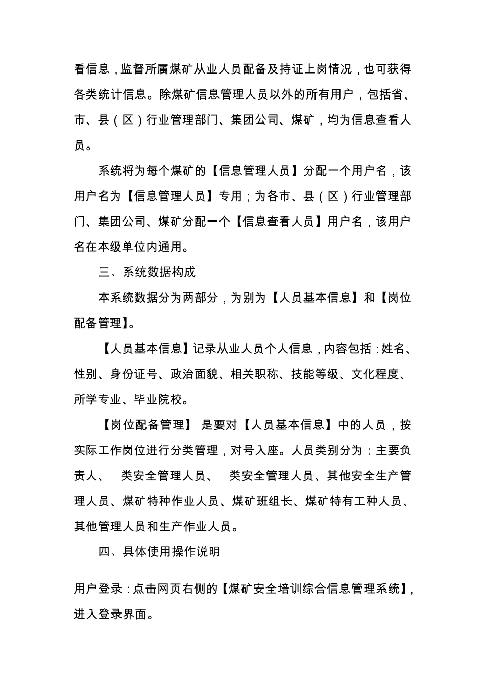 山西煤矿安全培训信息综合系统操作说明书_第2页