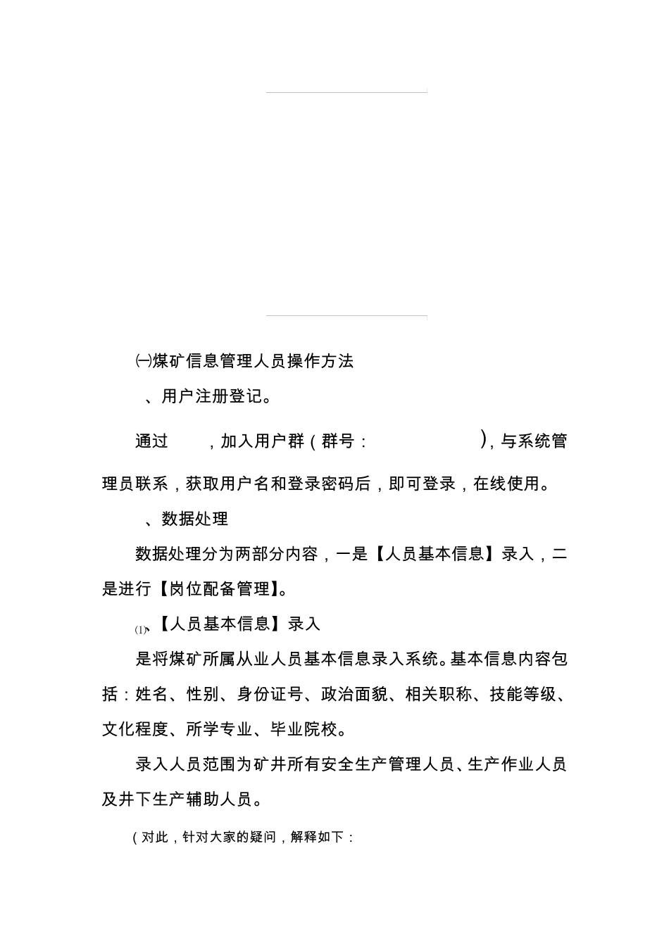 山西煤矿安全培训信息综合系统操作说明书_第3页