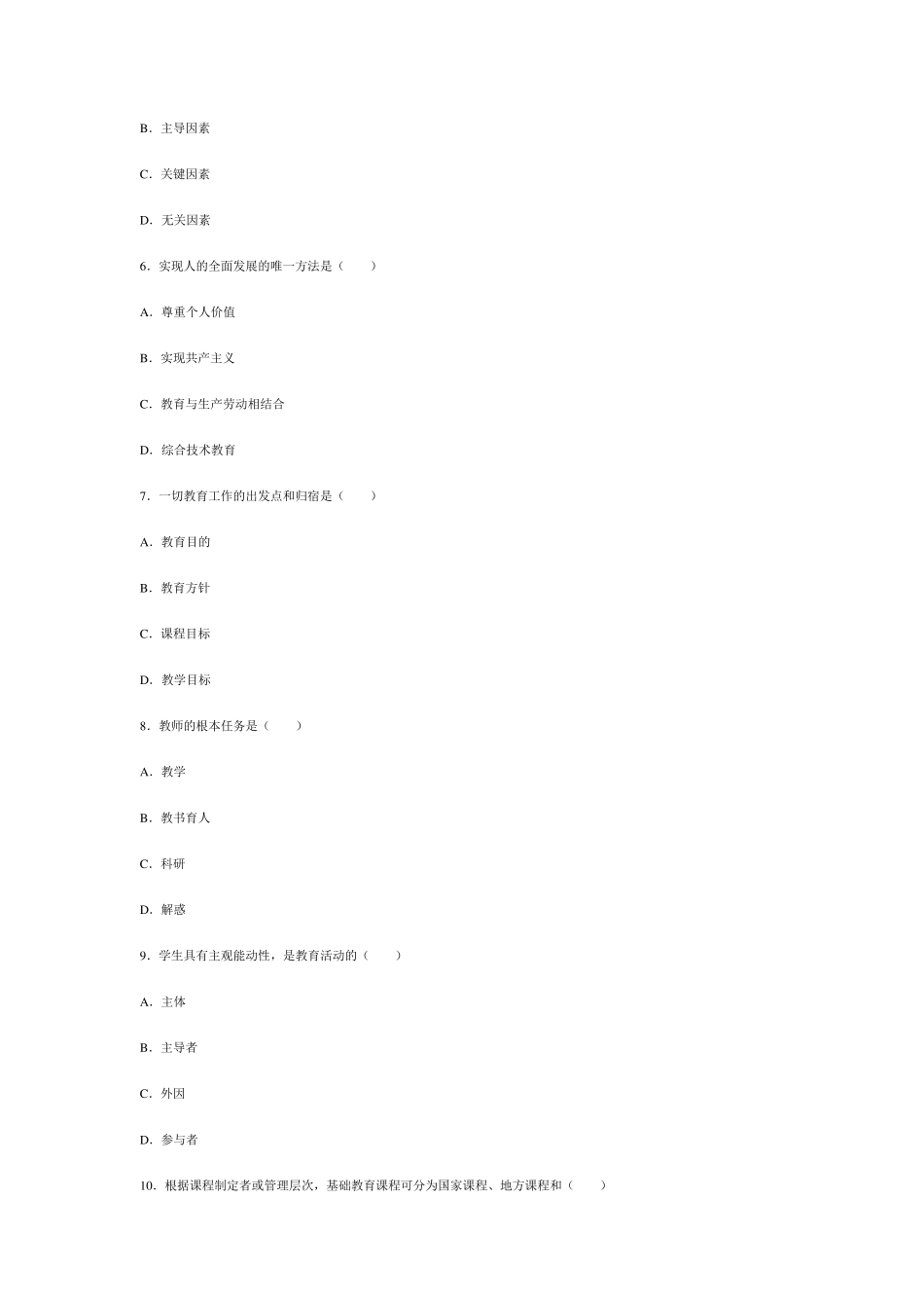 山西特岗教师招聘考试试题_第2页