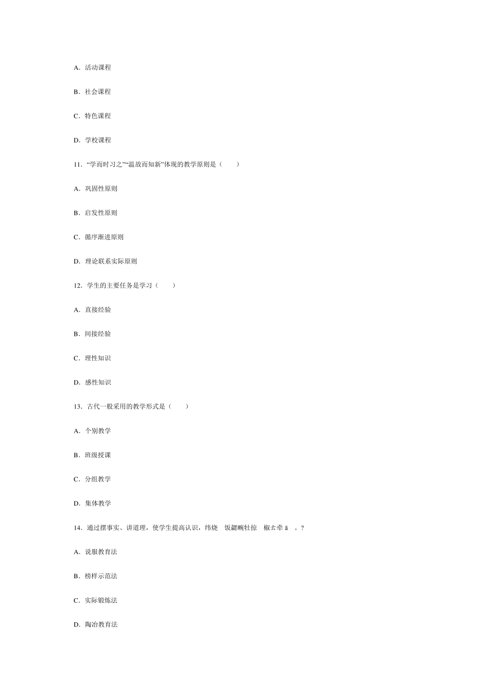 山西特岗教师招聘考试试题_第3页