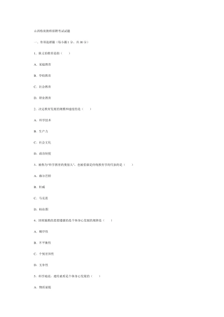 山西特岗教师招聘考试试题