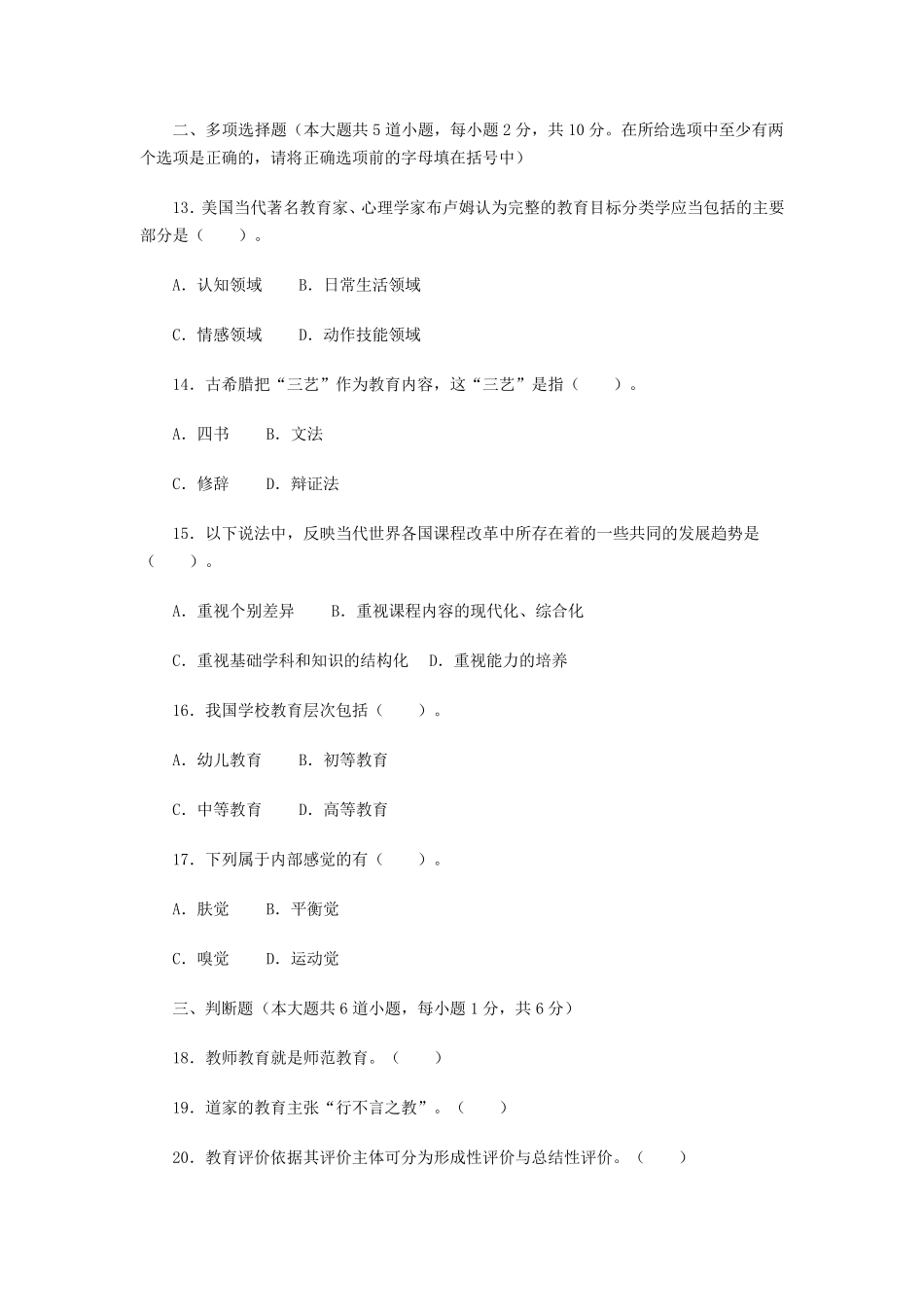 山西特岗教师考试试题指导_第3页
