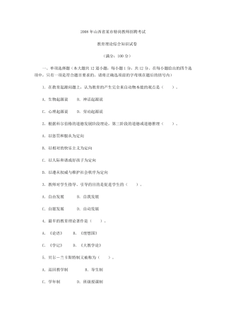 山西特岗教师考试试题指导