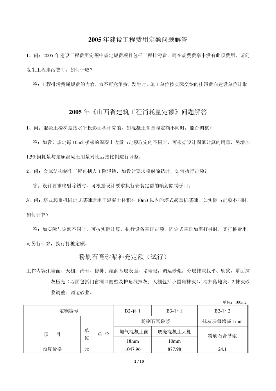 山西省05定额补充及解释_第2页