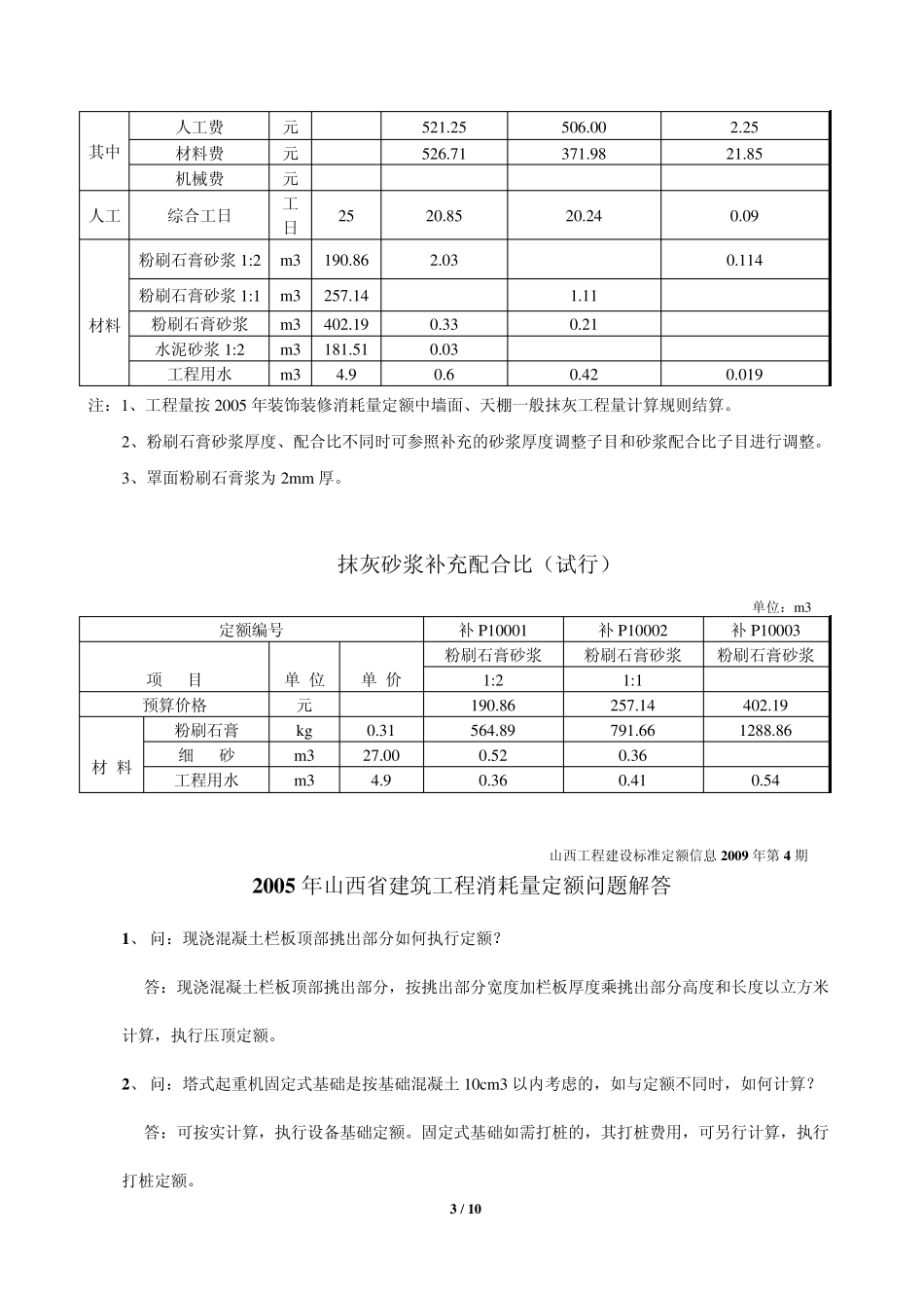 山西省05定额补充及解释_第3页