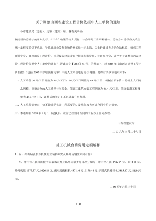 山西省05定额补充及解释