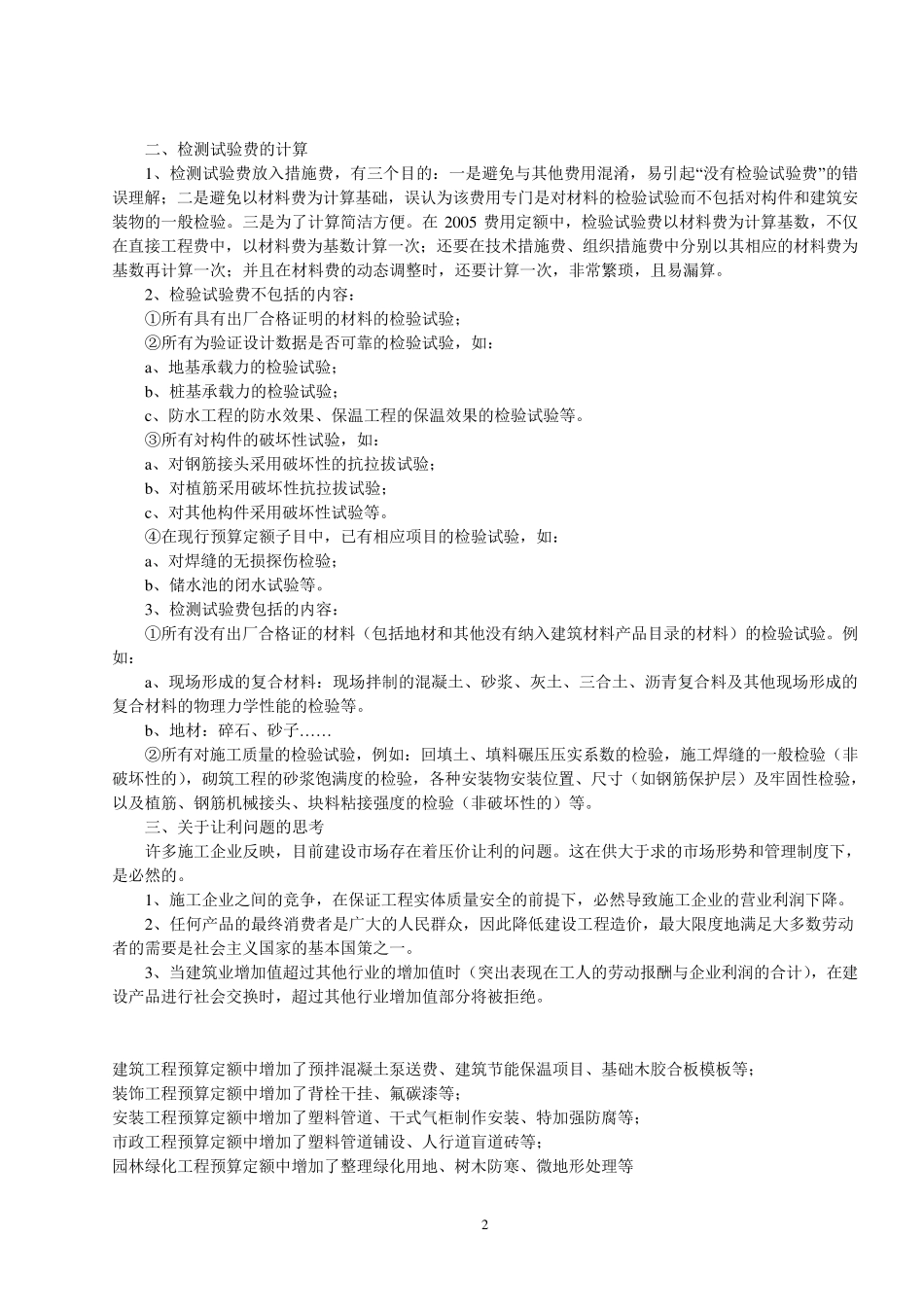 山西省2011定额交底_第2页