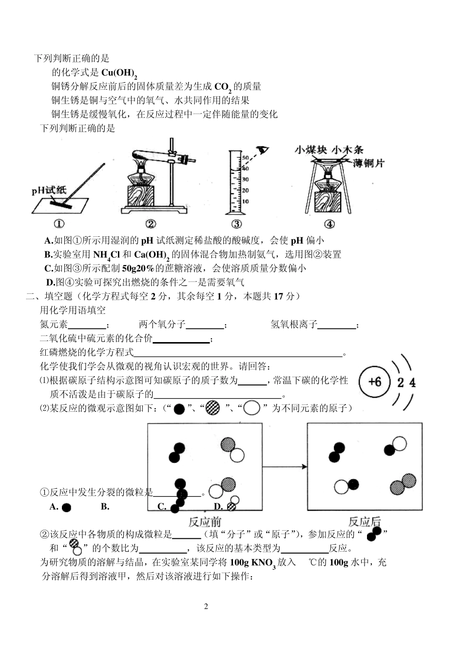 山西省2013年中考考前适应性训练考试_第2页