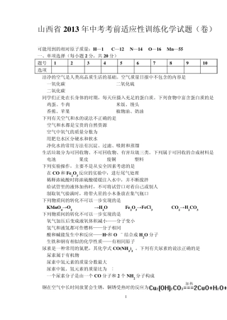 山西省2013年中考考前适应性训练考试