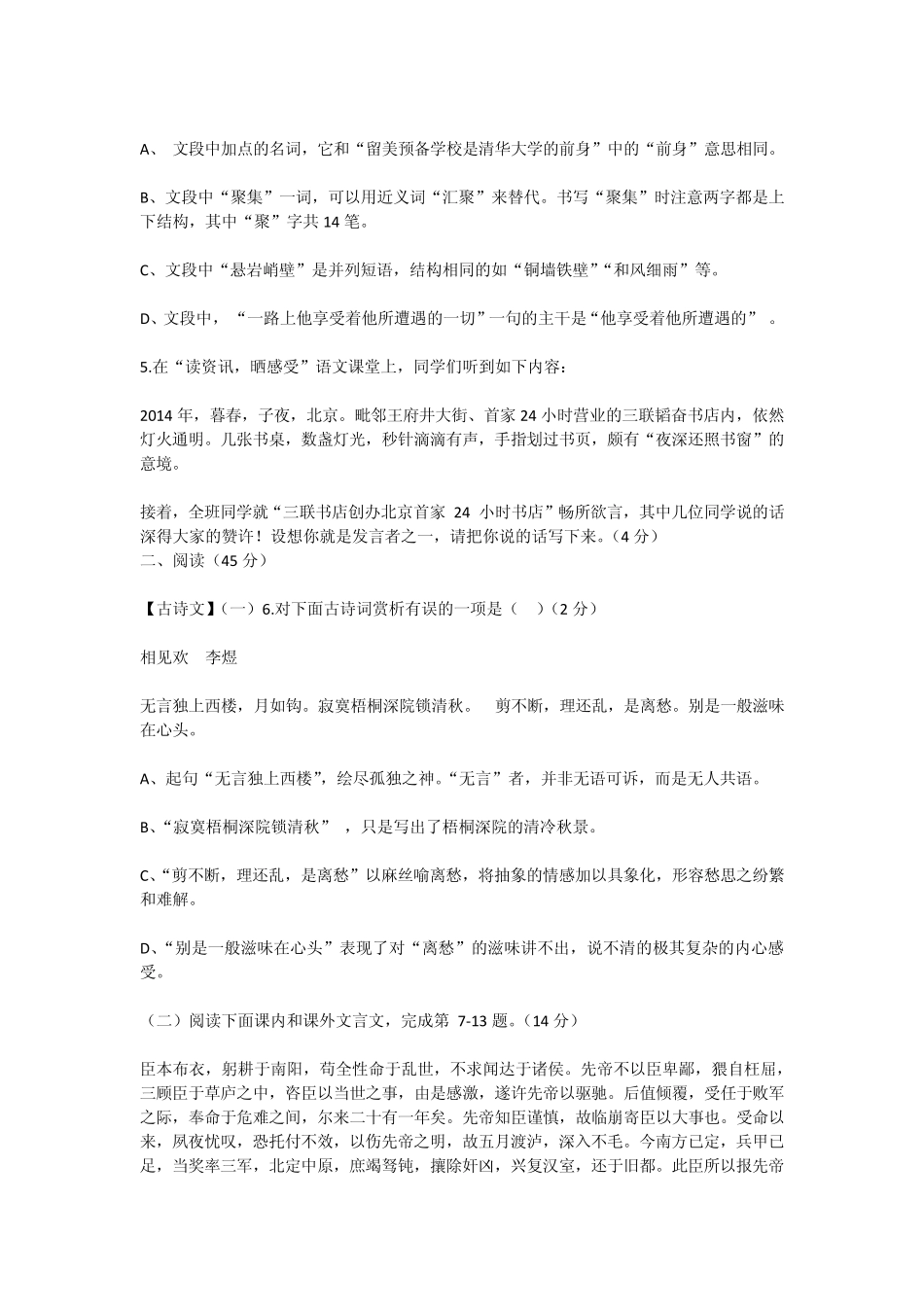山西省2014年高中阶段教育学校招生统一考试语文试题及答案_第2页