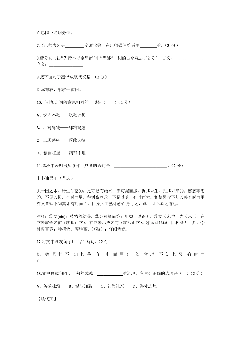 山西省2014年高中阶段教育学校招生统一考试语文试题及答案_第3页