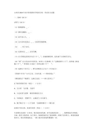 山西省2014年高中阶段教育学校招生统一考试语文试题及答案