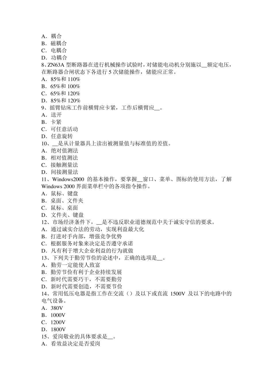 山西省2015年上半年中级高低压电器装配工理论考试题_第2页
