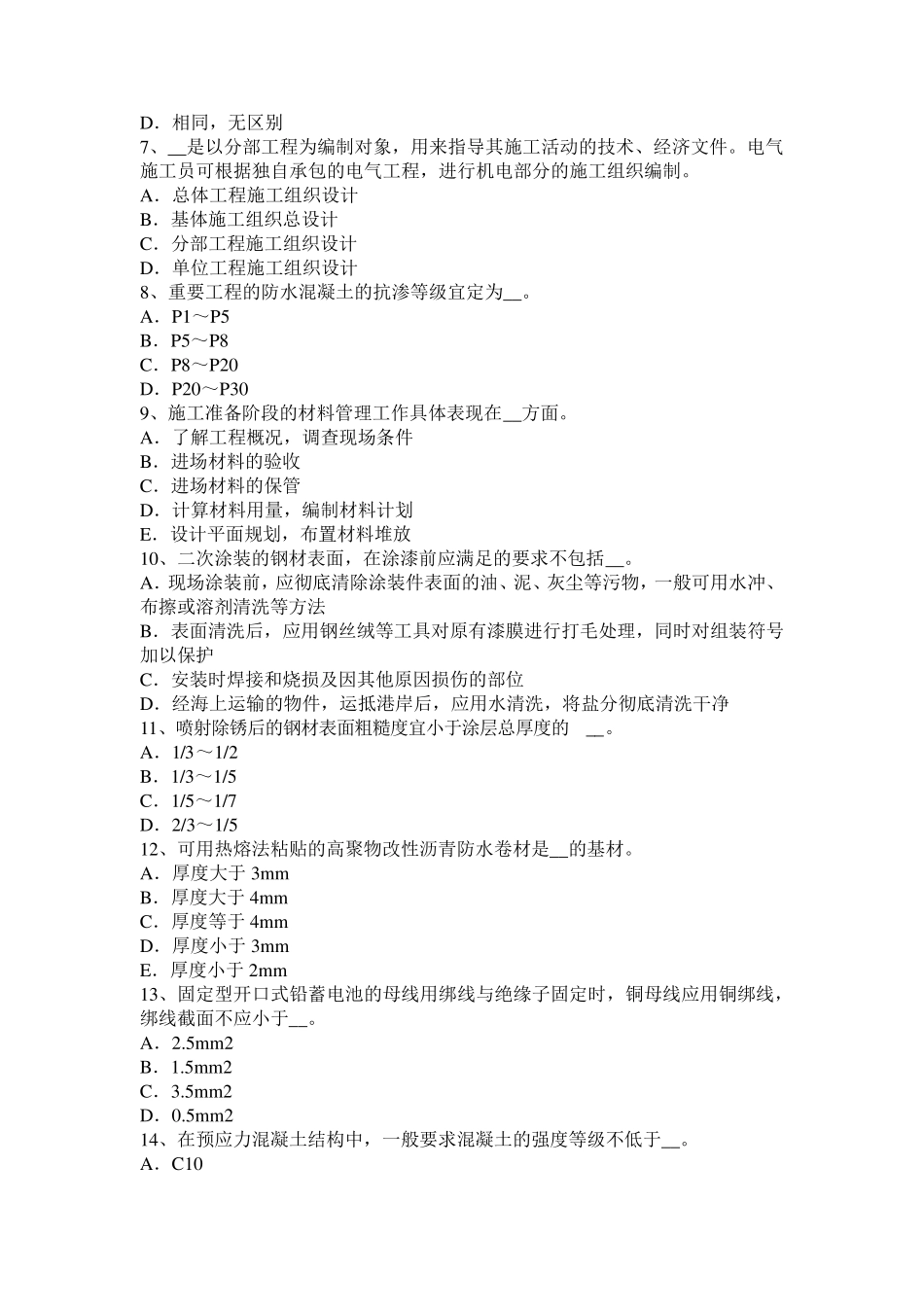 山西省2015年上半年施工员考试岗位：其它相关知识考试试题_第2页