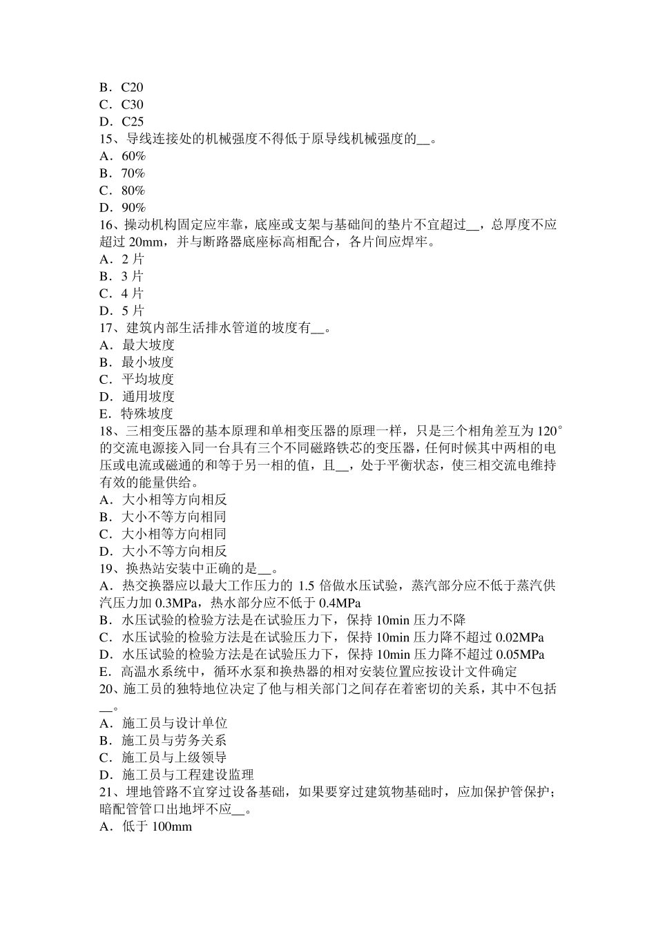 山西省2015年上半年施工员考试岗位：其它相关知识考试试题_第3页