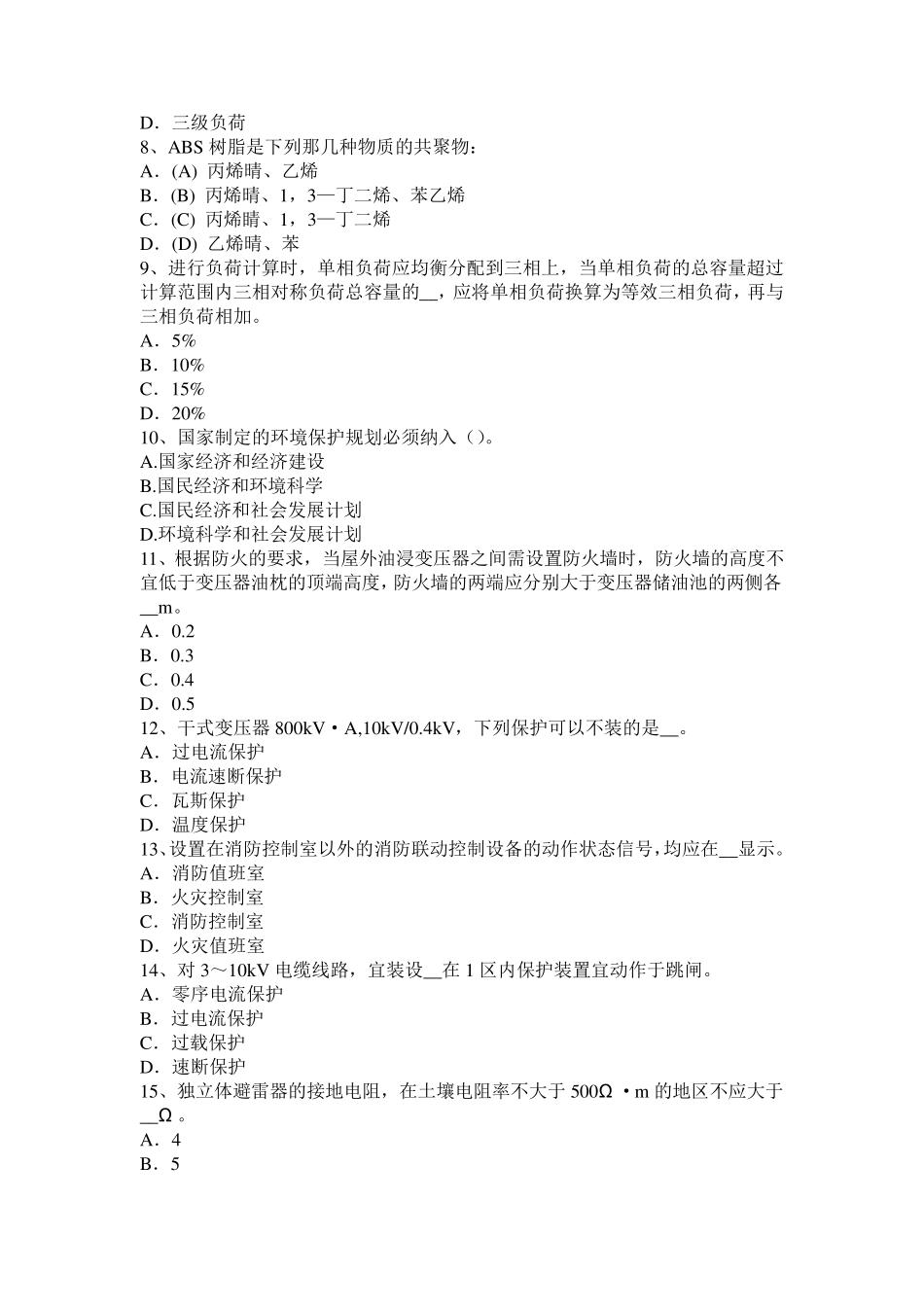山西省2015年上半年电气工程师《专业基础》：气体继电器考试题_第2页