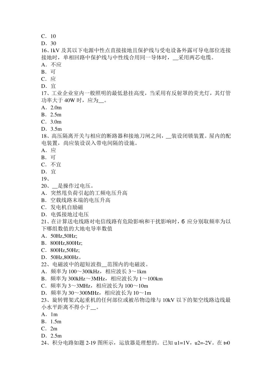 山西省2015年上半年电气工程师《专业基础》：气体继电器考试题_第3页