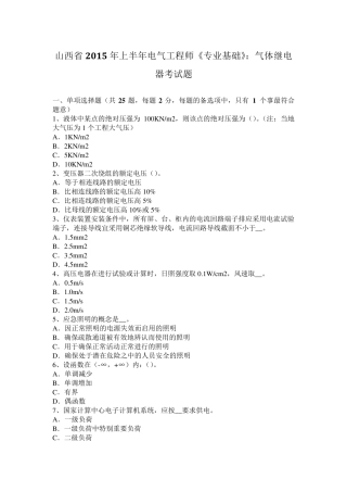 山西省2015年上半年电气工程师《专业基础》：气体继电器考试题