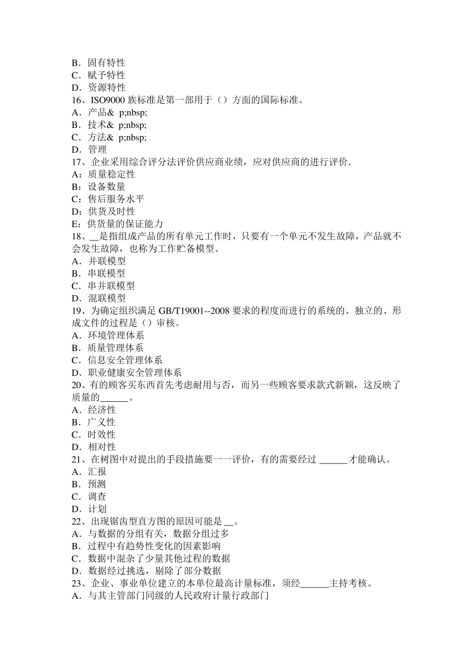山西省2015年下半年初级质量资格：测量和监视装置的控制试题_第3页