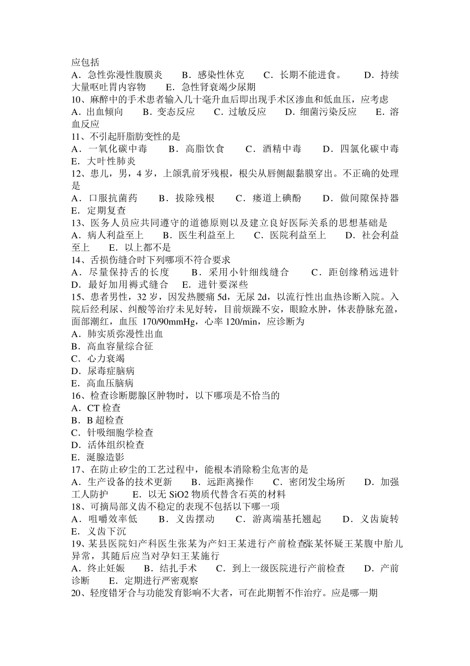 山西省2015年下半年口腔执业医师：唾液腺的基本介绍考试试题_第2页