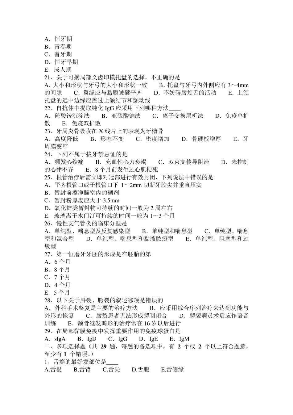 山西省2015年下半年口腔执业医师：唾液腺的基本介绍考试试题_第3页