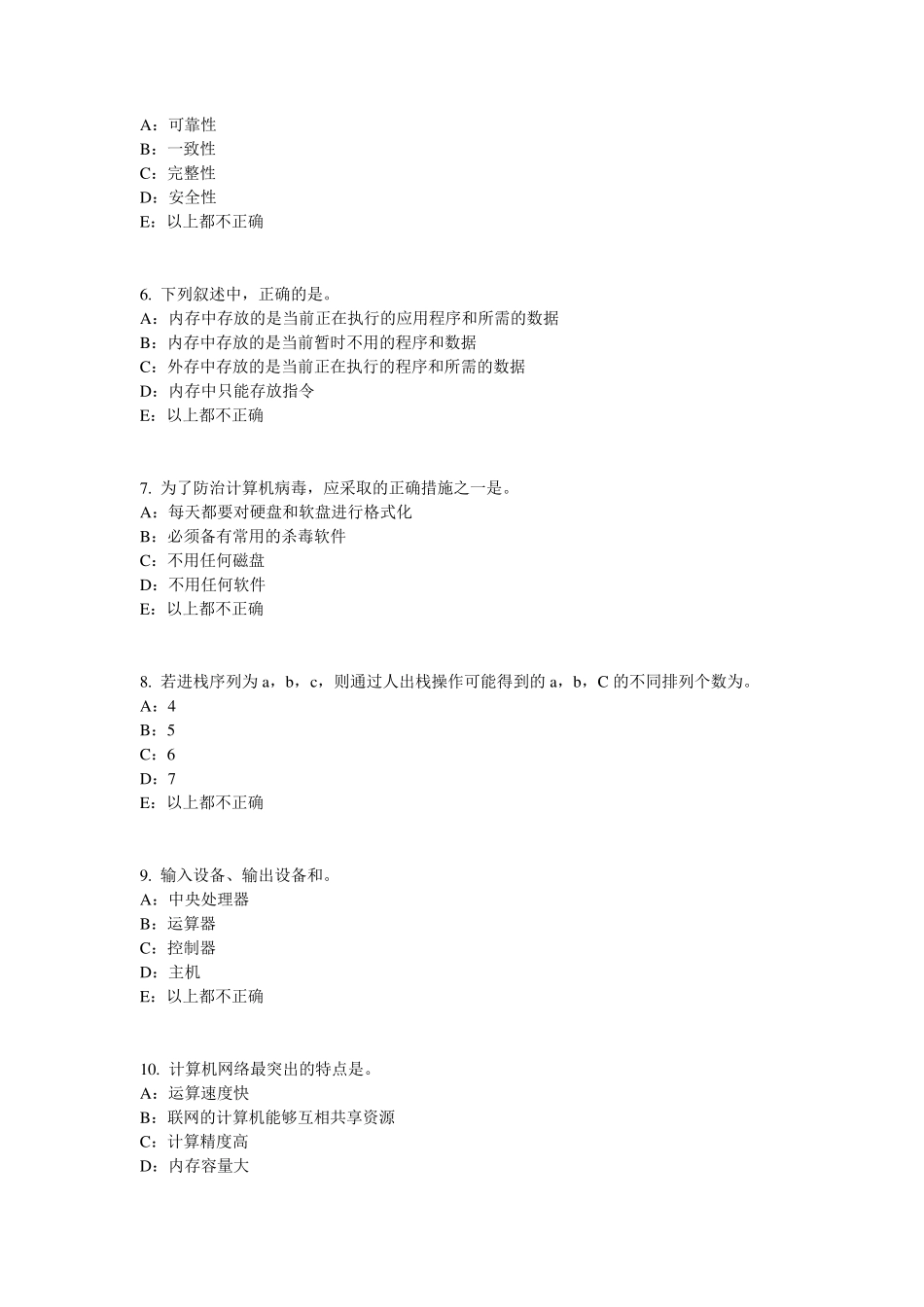山西省2015年下半年银行招聘性格测试题之心理抗压能力试题_第2页