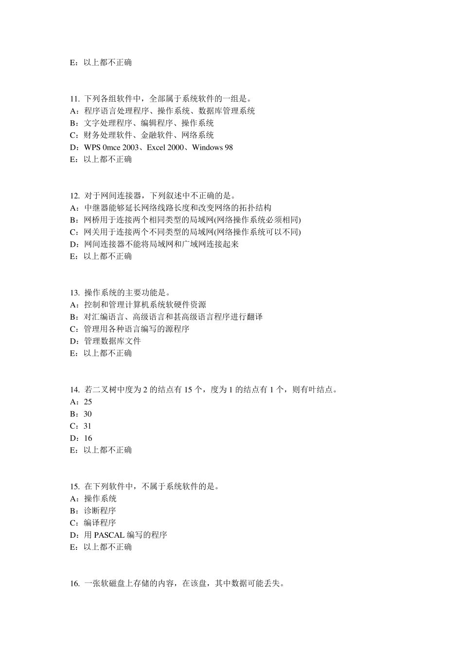 山西省2015年下半年银行招聘性格测试题之心理抗压能力试题_第3页