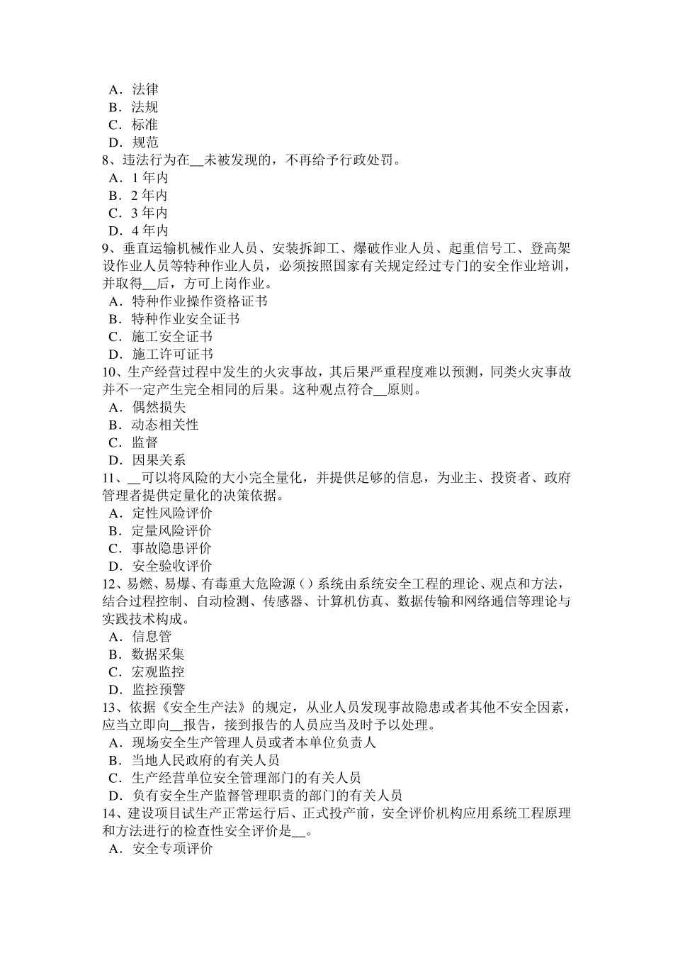 山西省2015年安全工程师安全生产：特种作业包括哪些人员考试试题_第2页